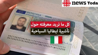 طريقة الحصول على تأشيرة إيطاليا لسنة 2022 الشروط والوثائق