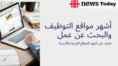 المواقع المعلنة للوظائف وفرص العمل بالمغرب