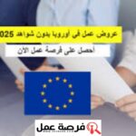 براتب يصل إلى 4500 دولار شهريا  ،إليك فرص العمل في الخارج لفائدة المغاربة