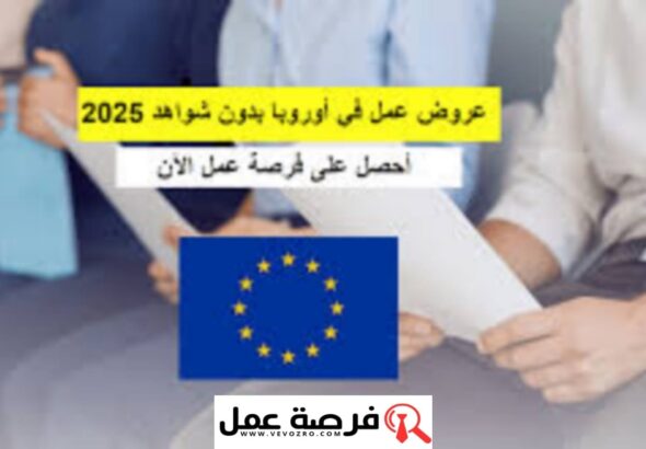 براتب يصل إلى 4500 دولار شهريا  ،إليك فرص العمل في الخارج لفائدة المغاربة