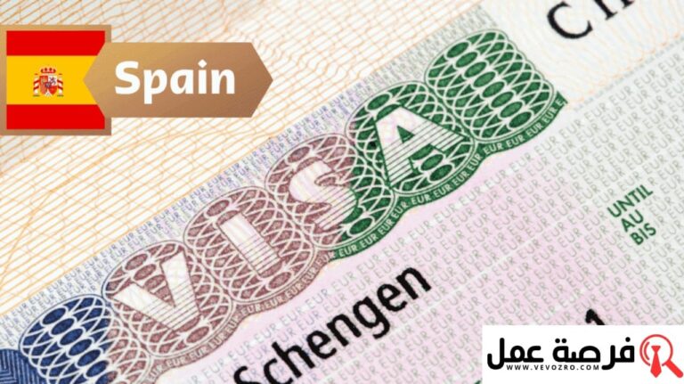 التقديم للحصول على فيزا شنغن إسبانيا