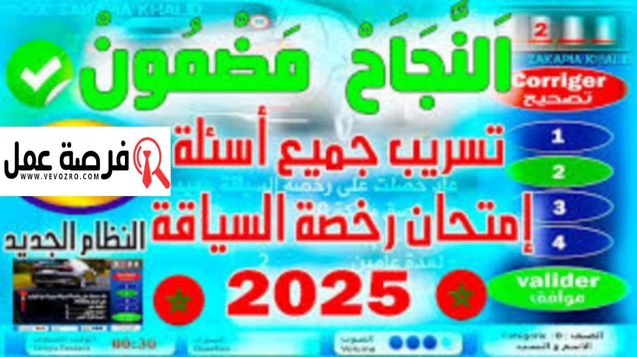تحميل أفضل تطبيقات تعلم السياقة 2025